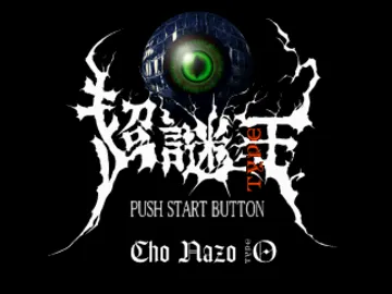 Chou Nazoou (JP) screen shot title